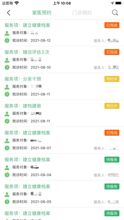 健康晋中平台 screenshot-3