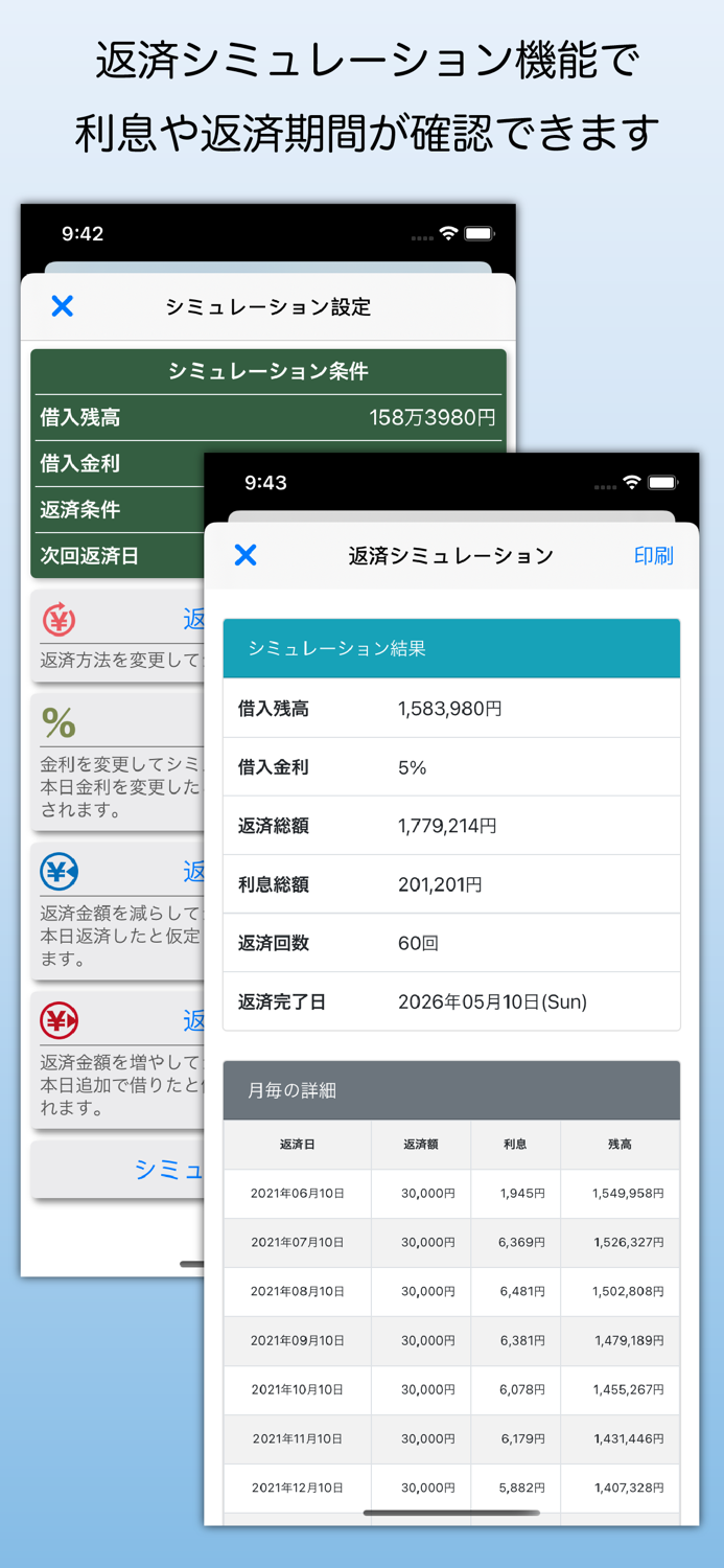 契約と返済 - 借金契約支援アプリ