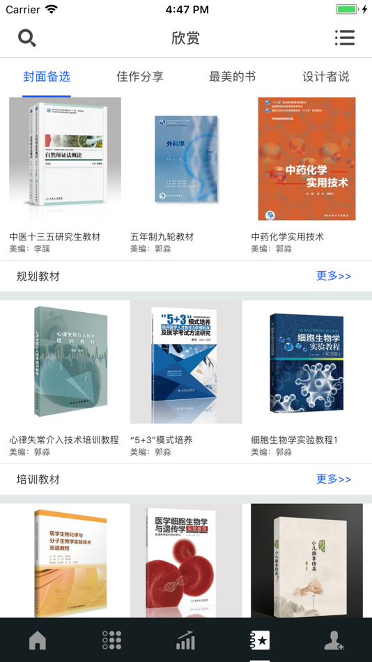 #4. 慧生绘色 (iOS) Av: People's Medical Publishing House Co., Ltd