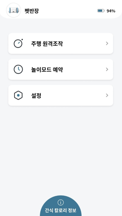 펫반장 Screenshot