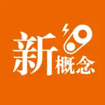 新概念英语第二册学习助手(美音版) App Alternatives