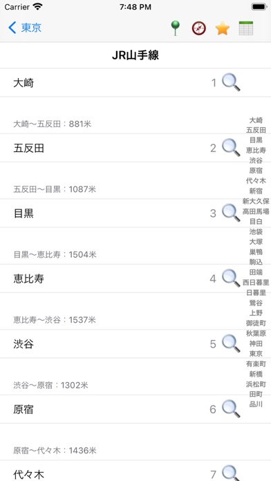 日本鉄道・日本の駅・最寄り駅 screenshot1