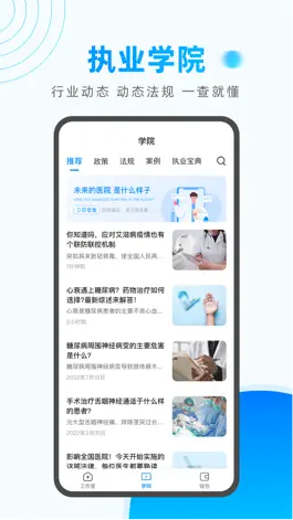 Game screenshot 医联 - 医生的互联网医院 apk