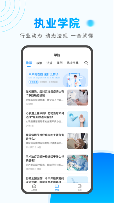 Screenshot #2 pour 医联 - 医生的互联网医院