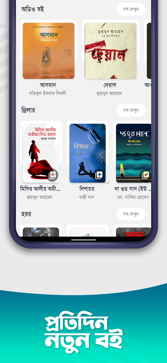 Boighor - eBooks and Audiobooks