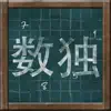 Sudoku on Chalkboard delete, cancel
