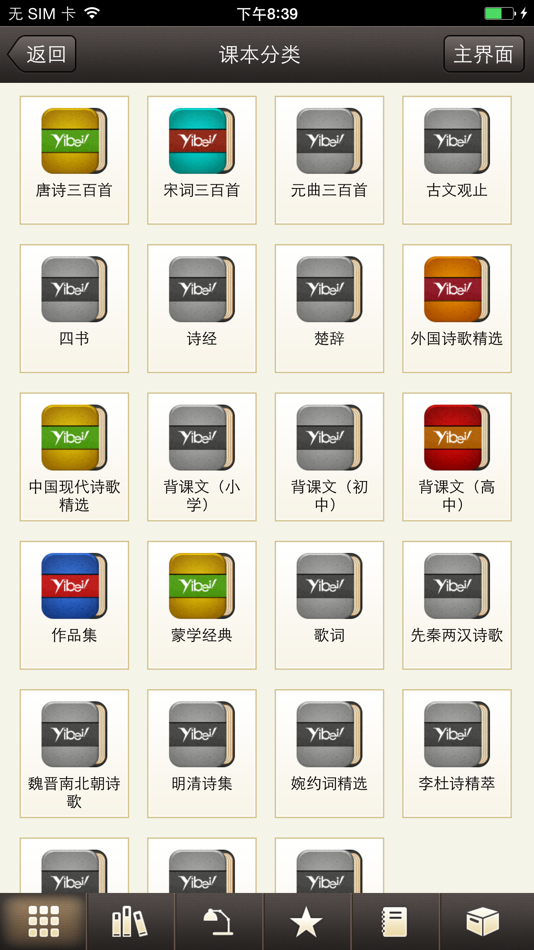 #5. 易呗诗词(经典版) (iOS) By: Enguru LLC