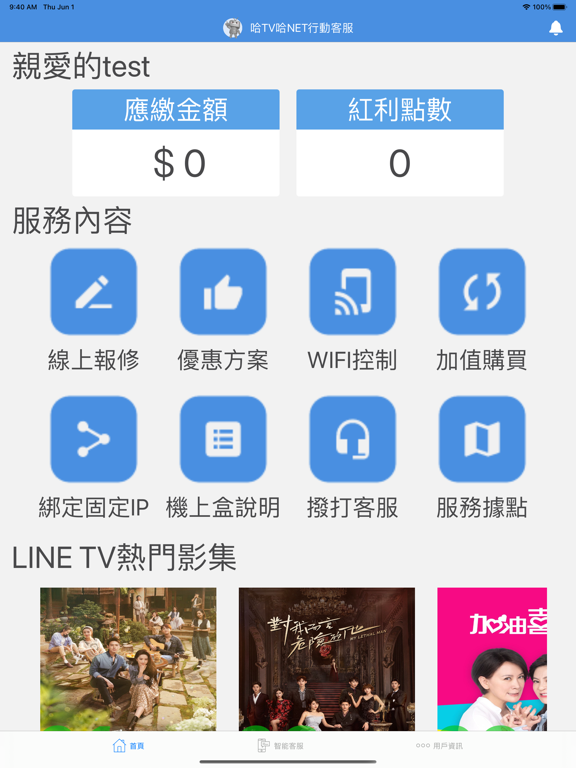 Screenshot #4 pour 哈TV行動客服
