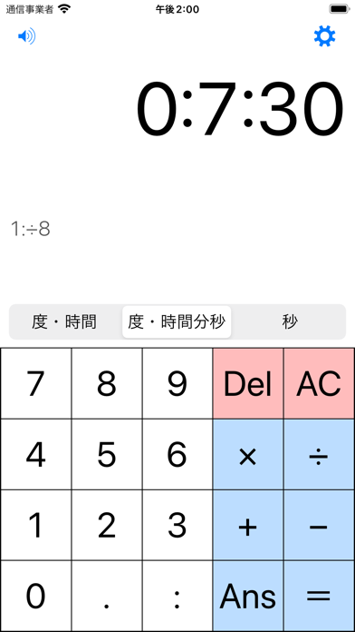 時間・座標計算機のおすすめ画像3