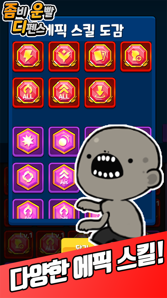 #2. 좀비 운빨 디펜스 (iOS) Által: Gun-Ju Lee