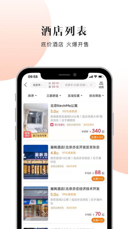 #3. 直订-酒店会员制官网直销平台 (iOS) 由: 直订名酒坊(北京)酒业有限公司