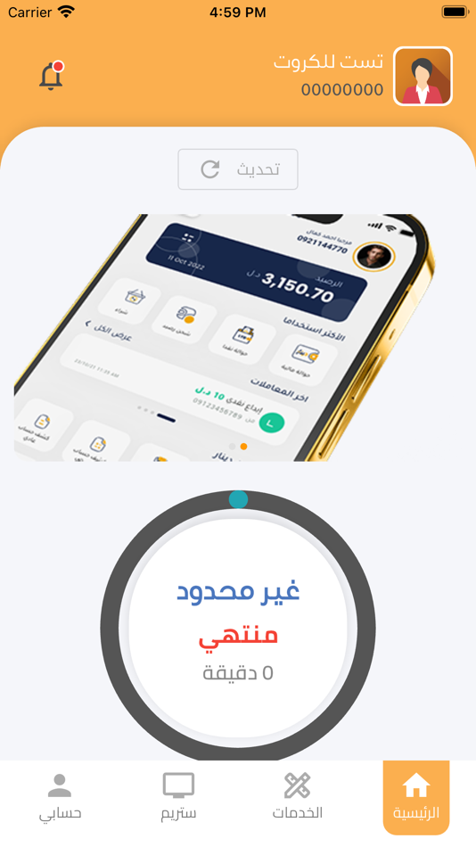 #1. اورنج ليبيا - Orannge Libya (iOS) 由: Orannge Libya
