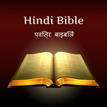 Hindi Bible - पवित्र बाइबिल Читы