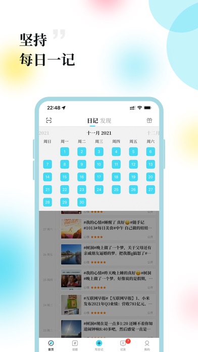 Screenshot #1 pour 每日一记~坚持有意义