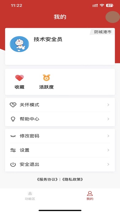 防城港人大 Screenshot