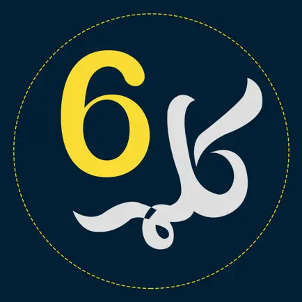 6 Kalma of Islam Читы
