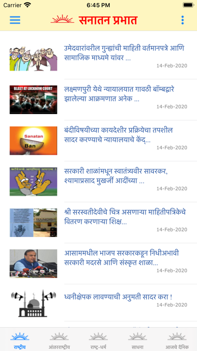 SanatanPrabhat Screenshot