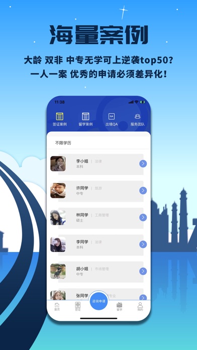 Another offer-签证留学移民疑难杂症解决方案 Screenshot