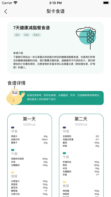 梨卡相机-拍照识别卡路里 screenshot-6