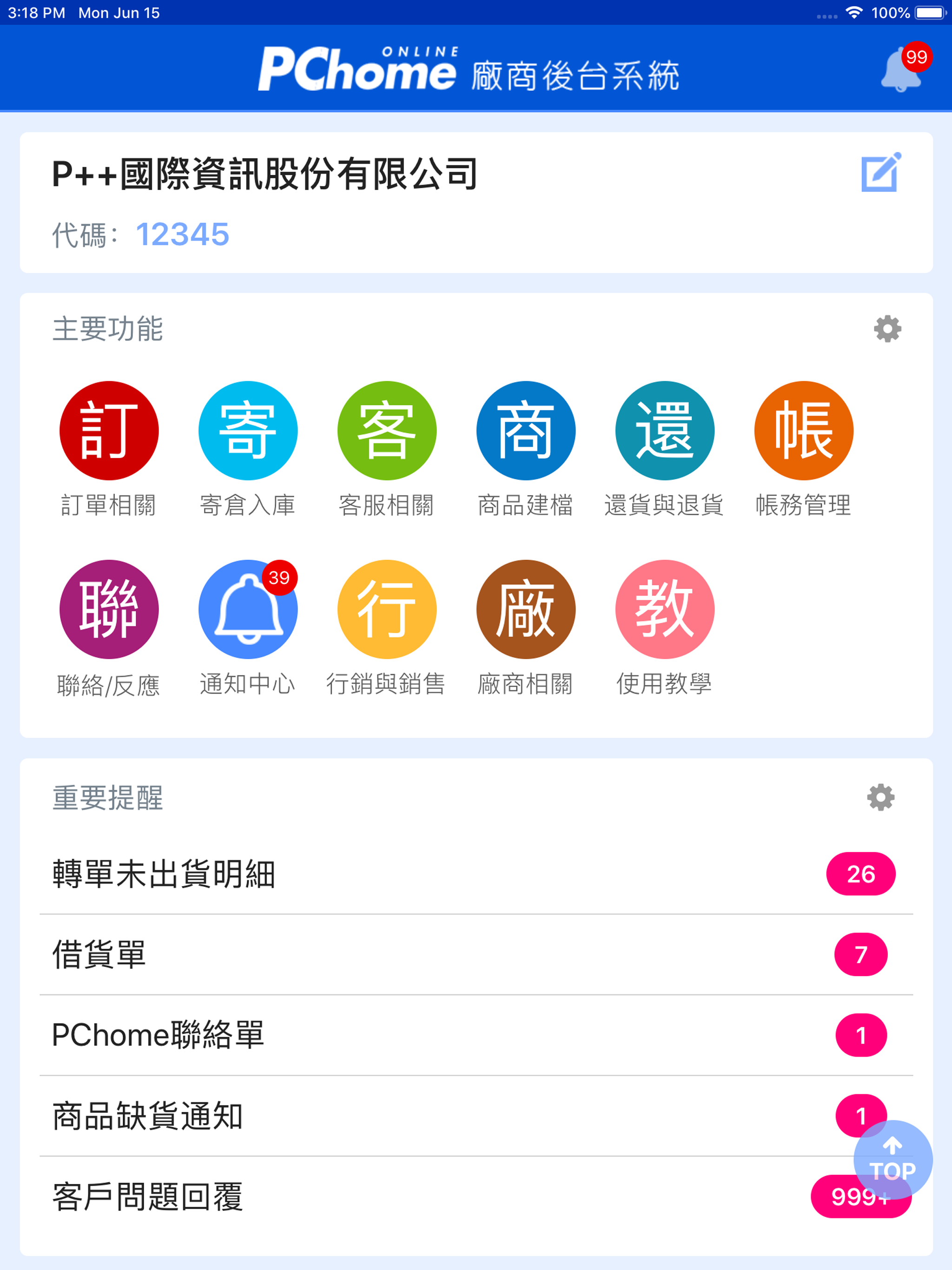 P++家家（PChome廠商後台系統）