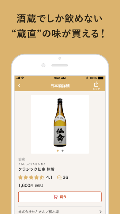 Sakenomy - 日本酒を学んで自分好みを探すのおすすめ画像6