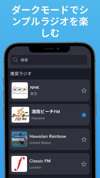 シンプル・ラジオ – FM/AMラジオ screenshot1