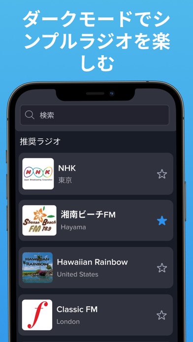 シンプル・ラジオ – FM/AMラジオのスクリーンショット - 5