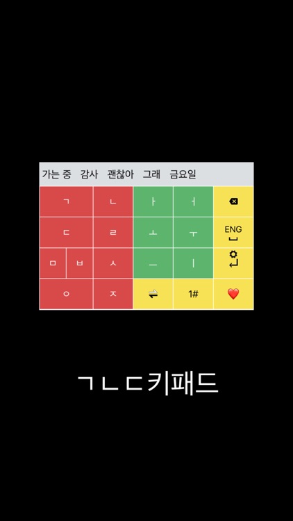 ㄱㄴㄷ키패드