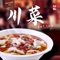 川菜是中国汉族传统的四大菜系之一、中国八大菜系之一。川菜有着本土川菜与海派川菜之分，本土川菜中，四川菜系又包括川味菜肴、面点小吃、火锅等。 