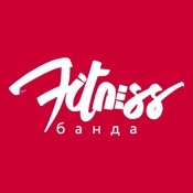 Fitness банда