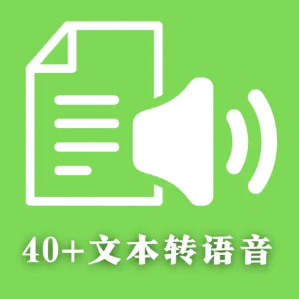 文本转语音-文字视频字幕配音一键导出 Читы