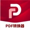 Icon 佑宸PDF转化器-pdf转化&pdf格式转化文件存储助手