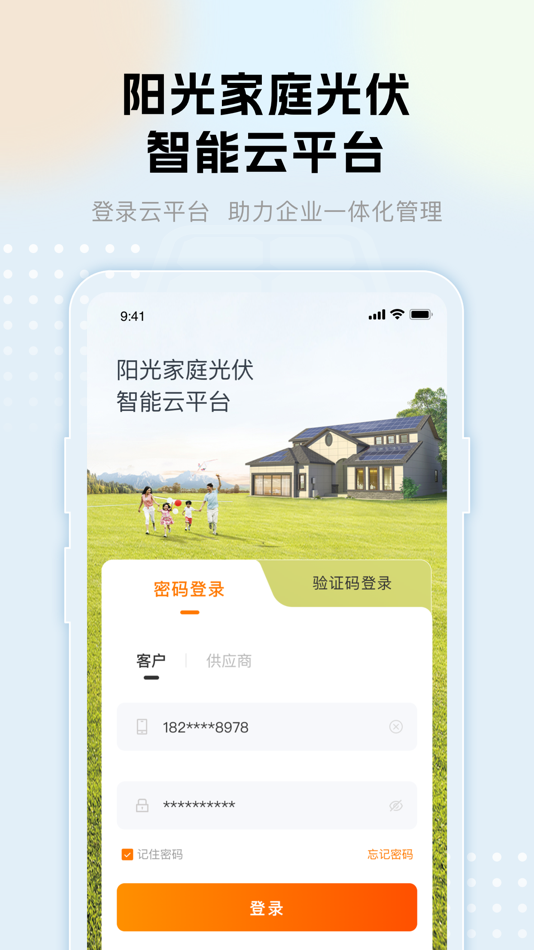 #1. 阳光云平台 (iOS) 由: 阳光电源股份有限公司