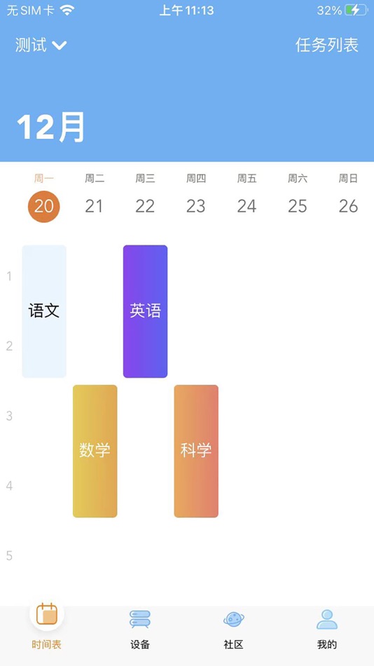 #3. 天文小智 (iOS) 由: 敏贤 管