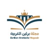 مجلة برلين العربية icon