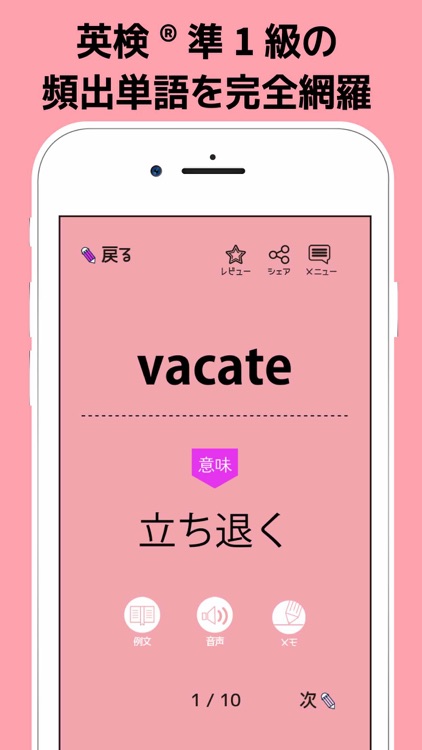 英検®準1級の英単語1490 - 英語問題学習アプリ