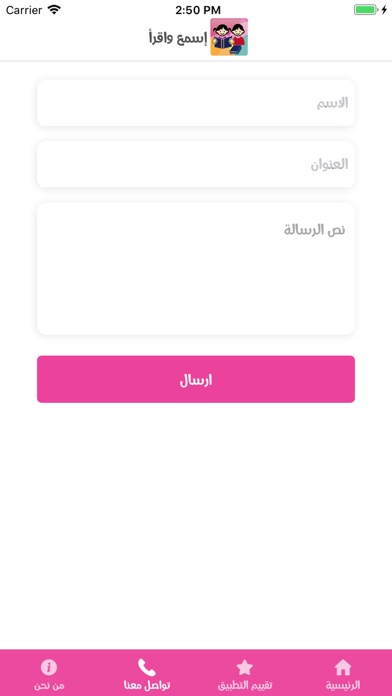 اسمع واقرأ screenshot