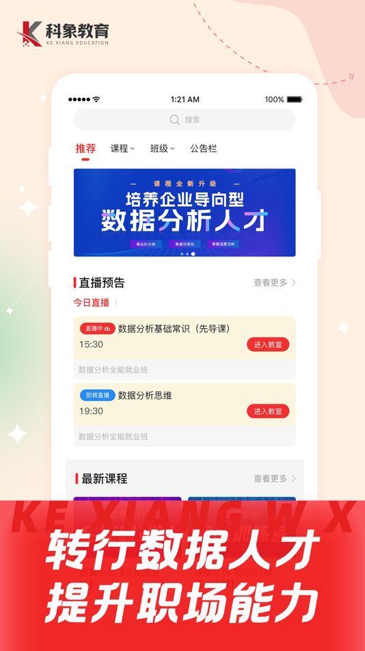 #1. 科象网校 (iOS) 由: 安徽科象教育科技有限公司
