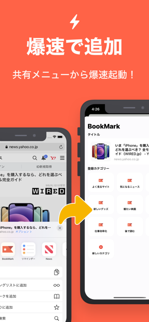 ‎爆速ブックマーク スクリーンショット