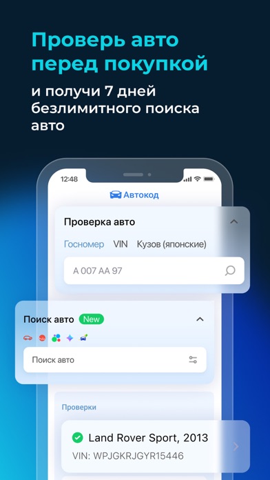 Автокод: проверка авто Screenshot