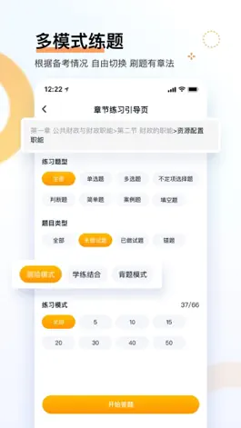 Game screenshot 经济师快题库-初中级经济师在线学！ apk