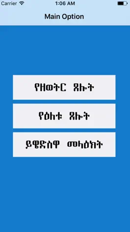Game screenshot Bete Tselot mod apk