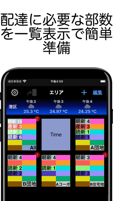 新聞配達ジェットパック- 効率化配達アプリ screenshot1