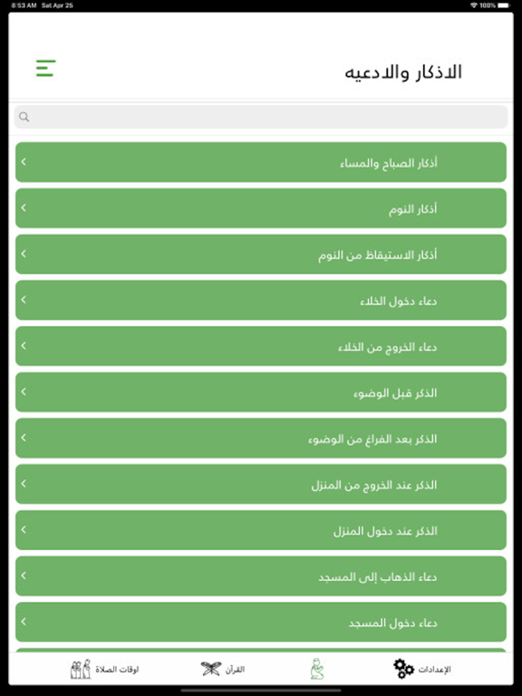 القران الكريم | بدون انترنتのおすすめ画像6