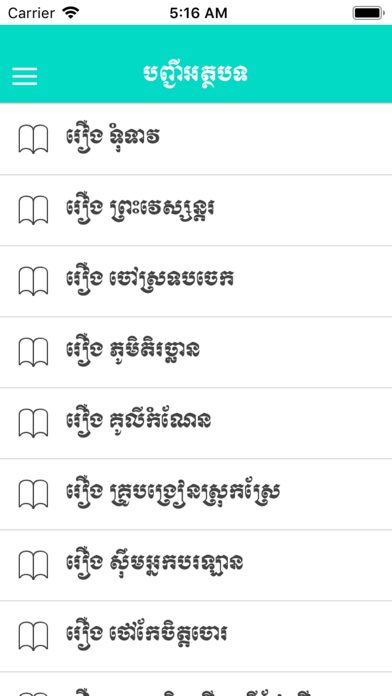 Summary Khmer Literature Screenshot