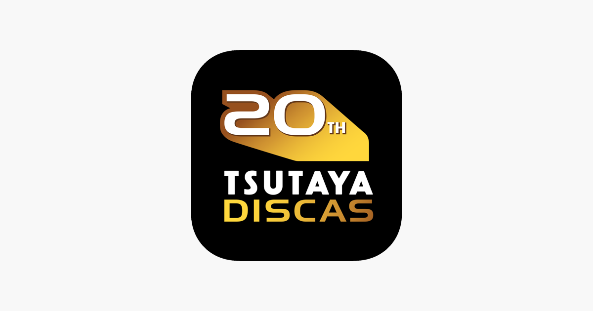 TSUTAYA DISCAS - DVD・CDの宅配レンタル」をApp Storeで