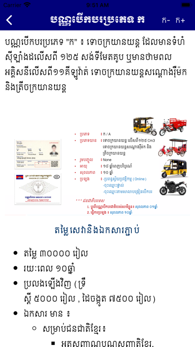 Land Transport Public Service Screenshot