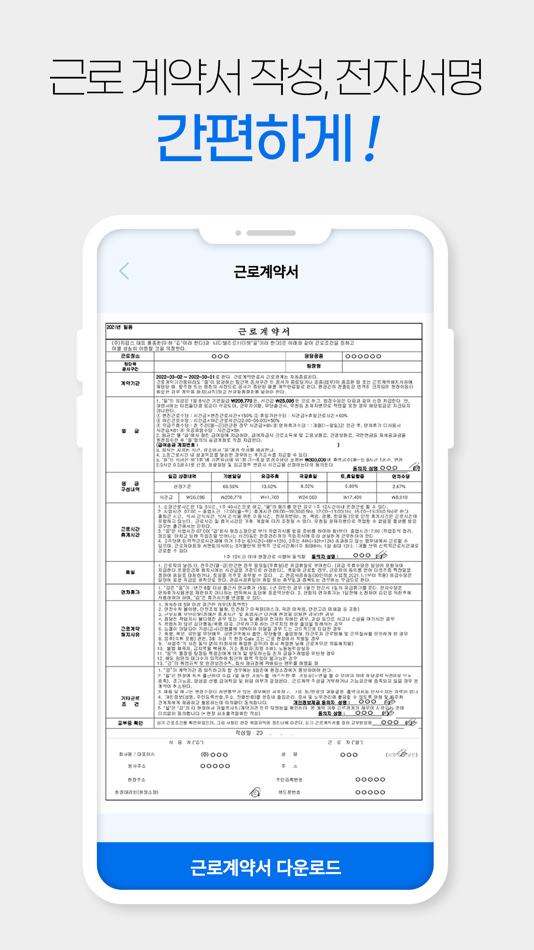 #8. 근태도우미 (iOS) 由: Glabs Inc