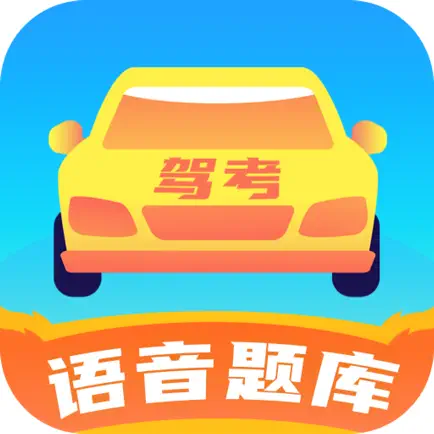 驾照科目一练习-2023驾考驾校学车考驾照题库 Читы