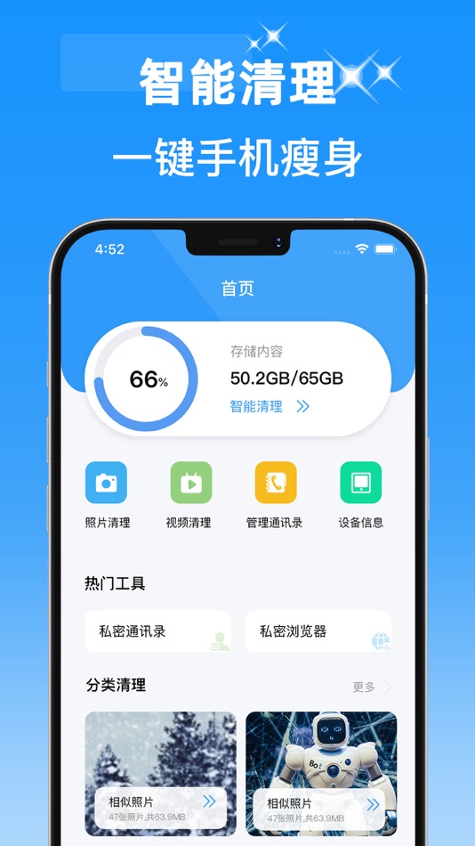 #3. 手机清理大师-手机智能优化空间管家助手 (iOS) 由: 丕苗 包